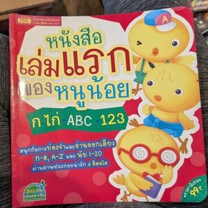 Thai To English: Children's ABC & 123 Learning Book
